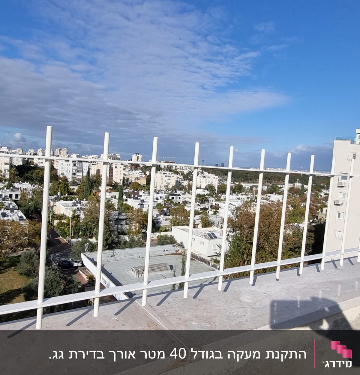 מעקה מתכת לבן על גג בניין